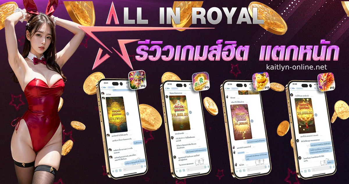 allinroyal.com